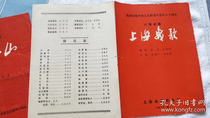 Shanghai Drama Troupe — Seven Performance Programs Archive