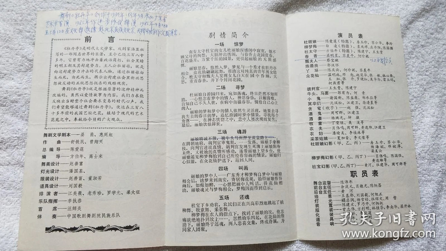 The Peony Pavilion - Chen Ailian Dance Program, 1985