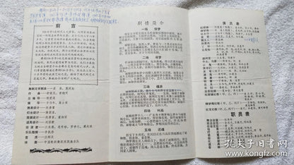 The Peony Pavilion - Chen Ailian Dance Program, 1985