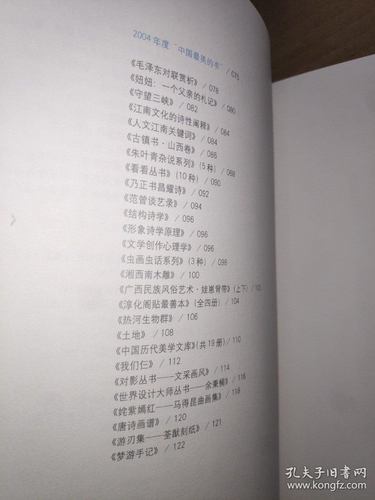 China's Most Beautiful Books 2003-2005