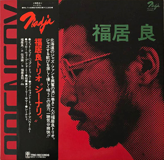 Ryo Fukui = 福居良*, 福居良トリオ* : Scenery = シーナリィ (LP, Album)