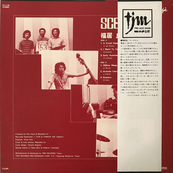 Ryo Fukui = 福居良*, 福居良トリオ* : Scenery = シーナリィ (LP, Album)