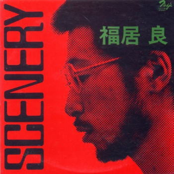 Ryo Fukui = 福居良*, 福居良トリオ* : Scenery = シーナリィ (LP, Album)