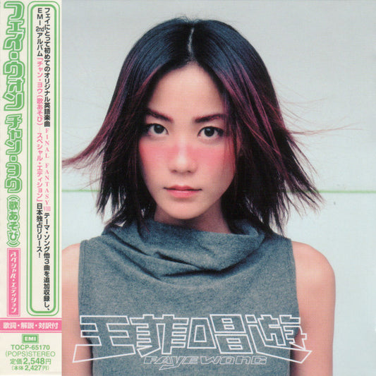 Faye Wong = Faye Wong : 唱遊 = チャン・ヨウ (歌あそび) ― スペシャル・エディション (HDCD, Album, RE, S/Edition)