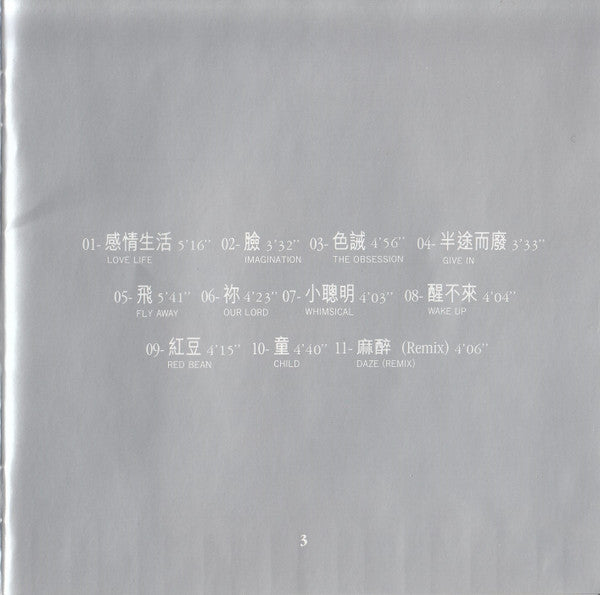 Faye Wong = Faye Wong : 唱遊 = チャン・ヨウ (歌あそび) ― スペシャル・エディション (HDCD, Album, RE, S/Edition)