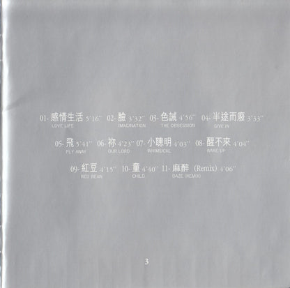 Faye Wong = Faye Wong : 唱遊 = チャン・ヨウ (歌あそび) ― スペシャル・エディション (HDCD, Album, RE, S/Edition)