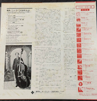 Ludwig Streicher & Norman Shetler – Spielt Bottesini – Japanese Vinyl LP with OBI, SLA-6375
