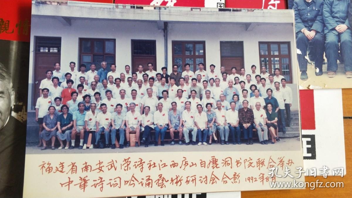 Chinese Poetry Society Archive - Photographs & Papers, 1992