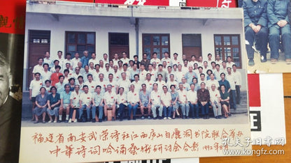 Chinese Poetry Society Archive - Photographs & Papers, 1992