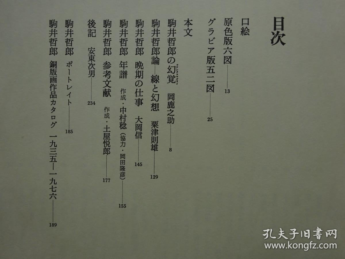 Tetsuro Komai - Prints Catalogue, 1979
