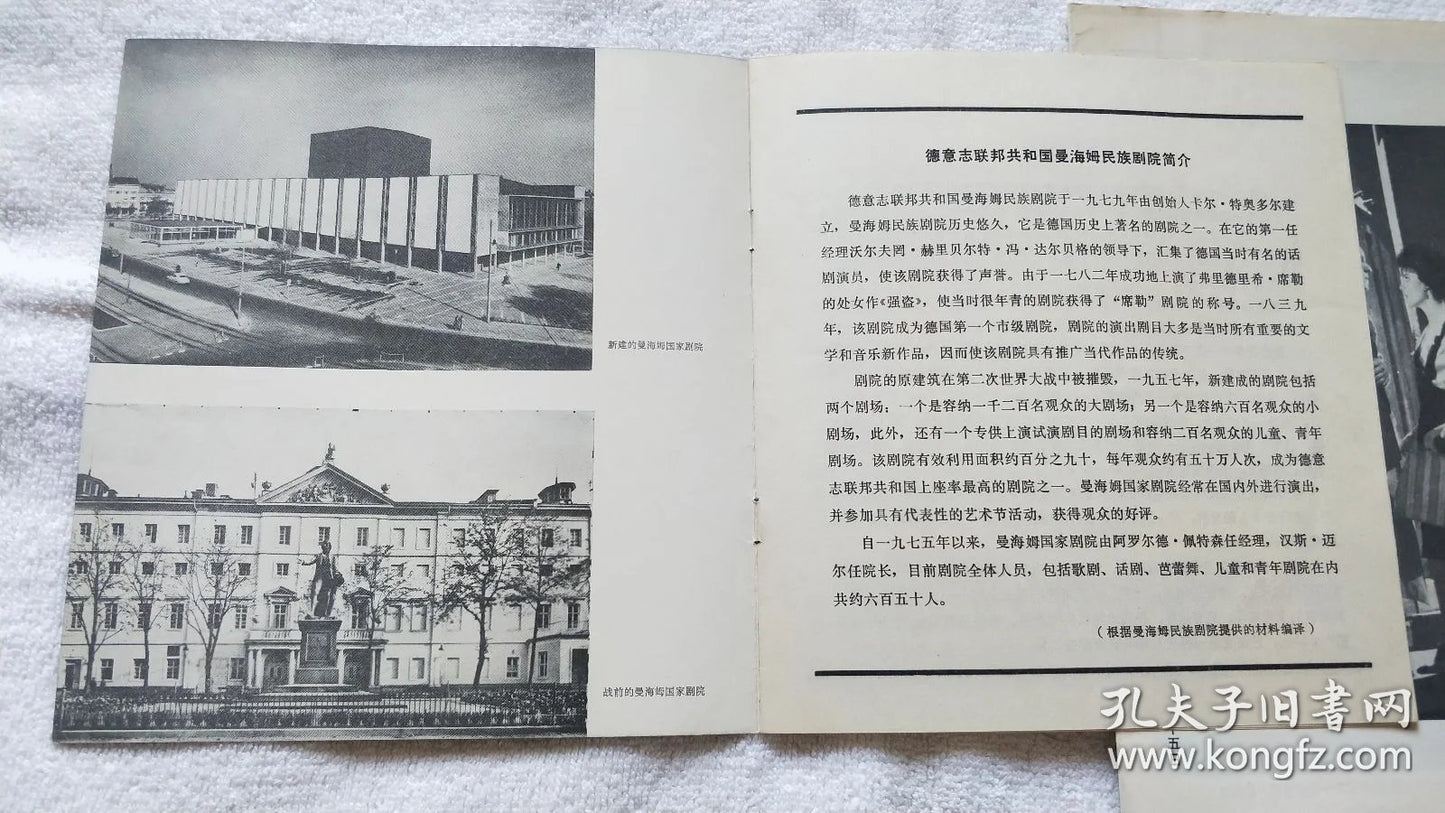 Mannheim National Theatre China Tour — The Butcher Program & Booklet, 1982
