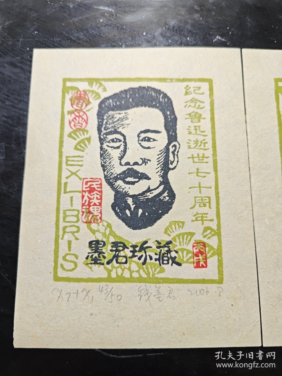 Qian Mojun — Lu Xun Memorial Ex-Libris Pair, Signed & Numbered, 2006