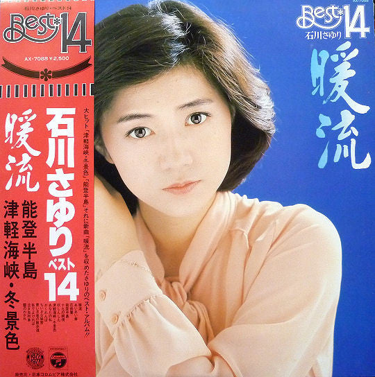 石川さゆり* : 暖流 - ベスト14 (LP, Comp)