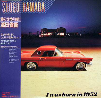 Shogo Hamada* : 愛の世代の前に (LP, Album)
