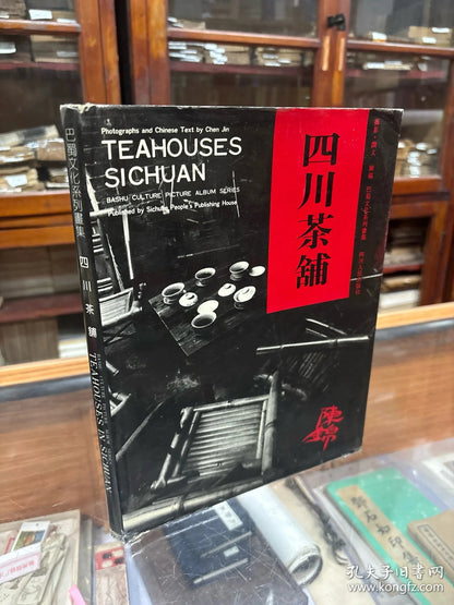 Chen Jin — Sichuan Teahouses, Signed First Edition Photo Book