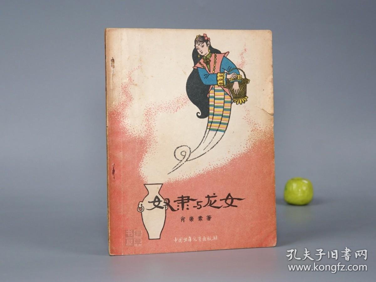 The Slave and the Dragon Girl - Illustrated First Edition, 1957