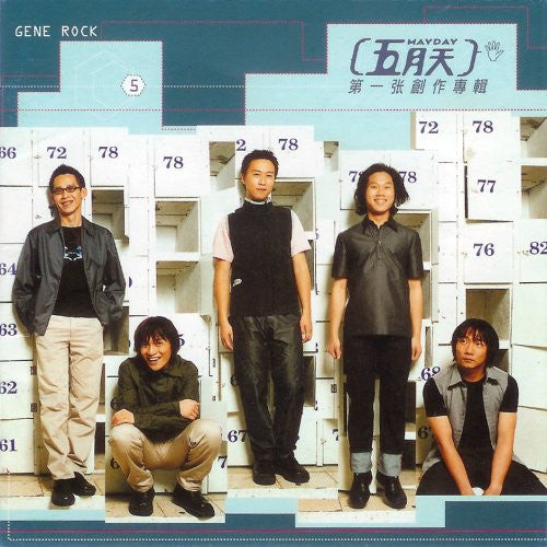 Mayday* : 第一張創作專輯 (LP, Ltd)