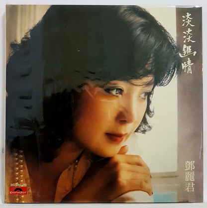 鄧麗君* : 淡淡幽情 (CD, Album, RE, Gat)