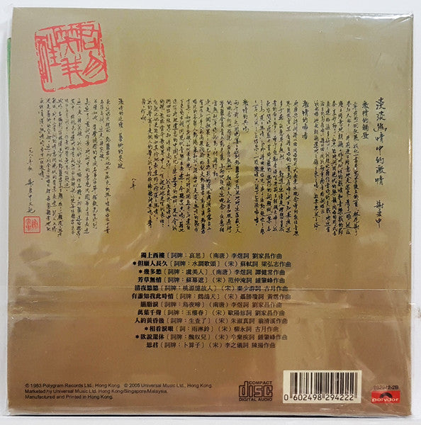 鄧麗君* : 淡淡幽情 (CD, Album, RE, Gat)