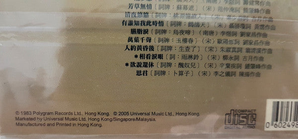 鄧麗君* : 淡淡幽情 (CD, Album, RE, Gat)