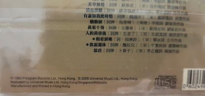 鄧麗君* : 淡淡幽情 (CD, Album, RE, Gat)