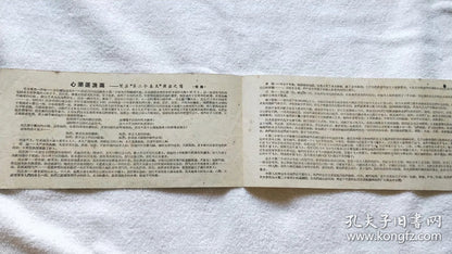 The Second Spring - Shanghai People's Art Theatre Program