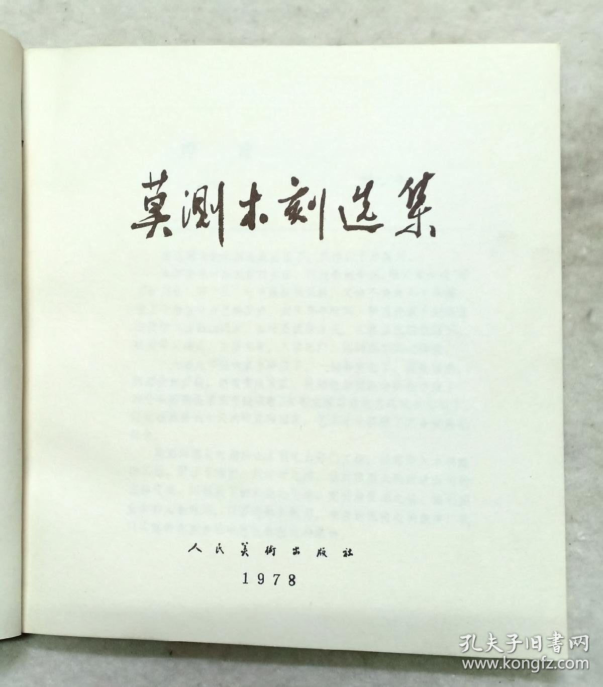 Mo Ce - Woodcut Collection, 1979 First Edition