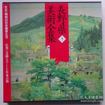 Nagano Art Complete Works Vol. 5 - Taisho and Showa Nihonga