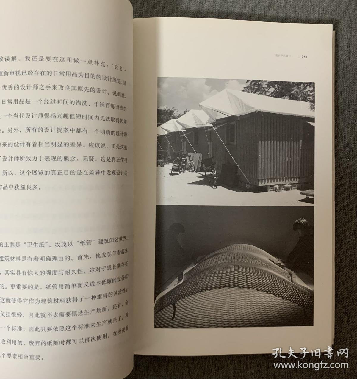 Kenya Hara — Designing Design, Signed Chinese First Edition