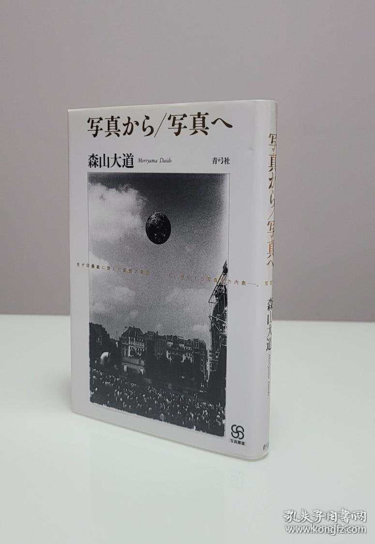 Daido Moriyama — From Photography to Photography, Signed 1998 Edition