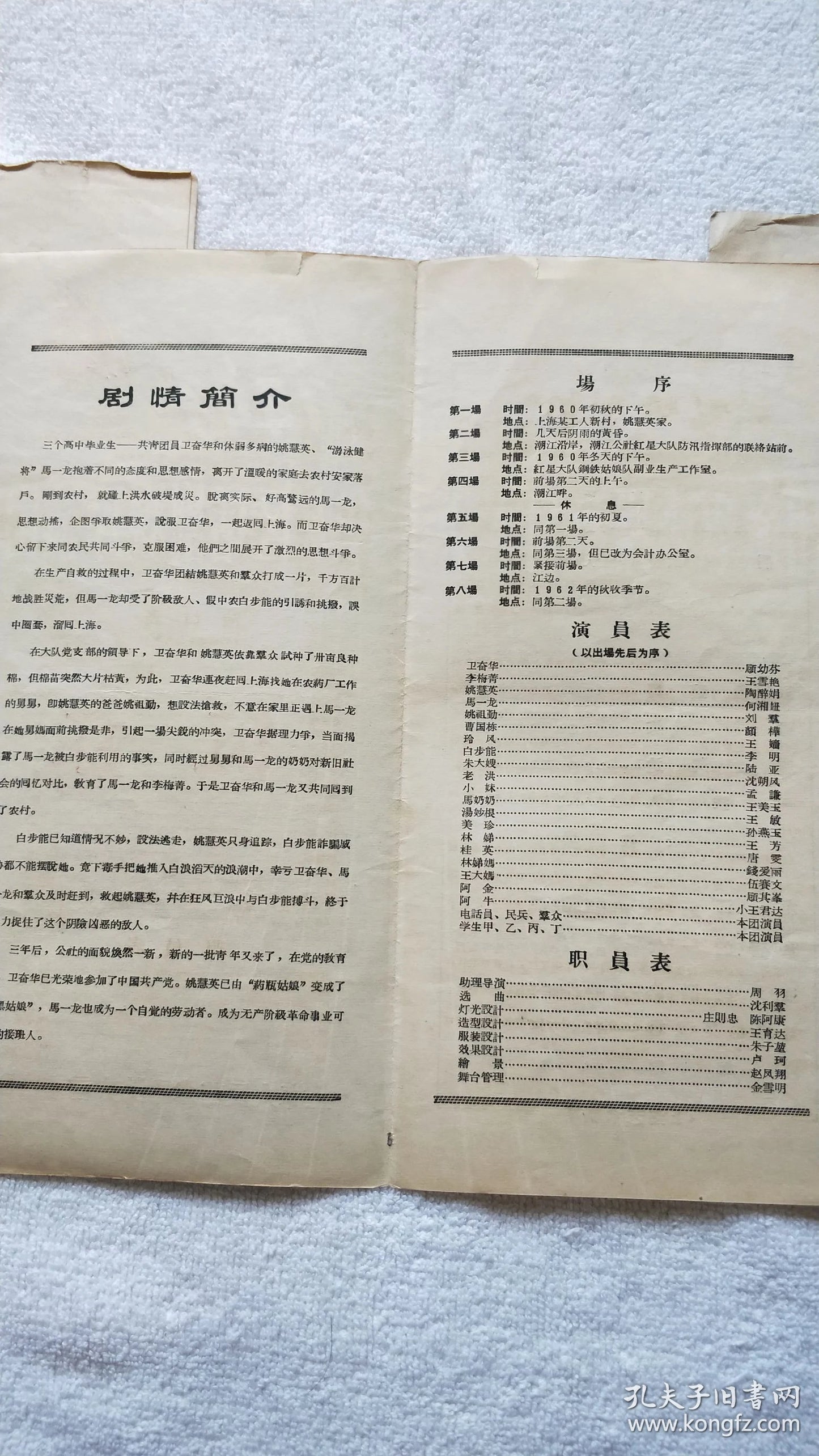 East China Drama Festival - Three Shanghai Theatre Programs, 1963