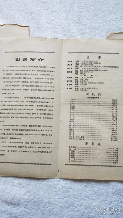 East China Drama Festival - Three Shanghai Theatre Programs, 1963
