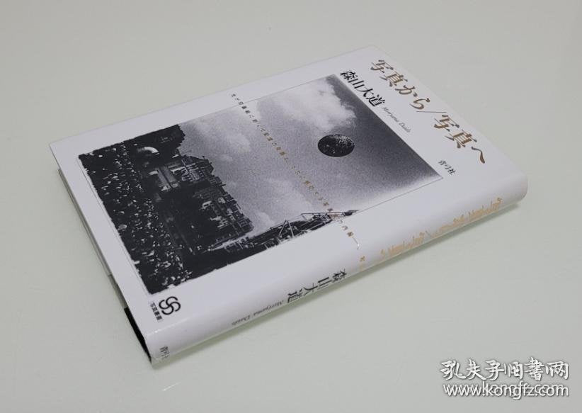 Daido Moriyama — From Photography to Photography, Signed 1998 Edition