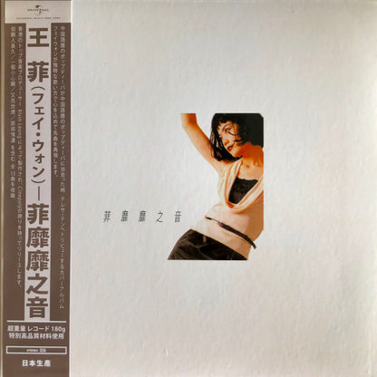 王菲* : 菲靡靡之音  (LP, Album, Ltd, RE)