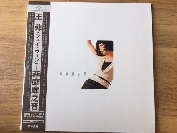 王菲* : 菲靡靡之音  (LP, Album, Ltd, RE)