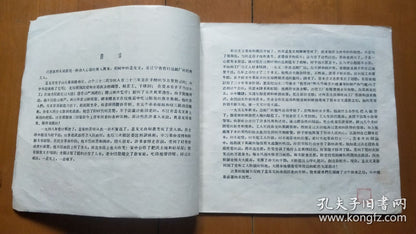Dangerous Road — Woodcut Picture Story, 1959 First Edition