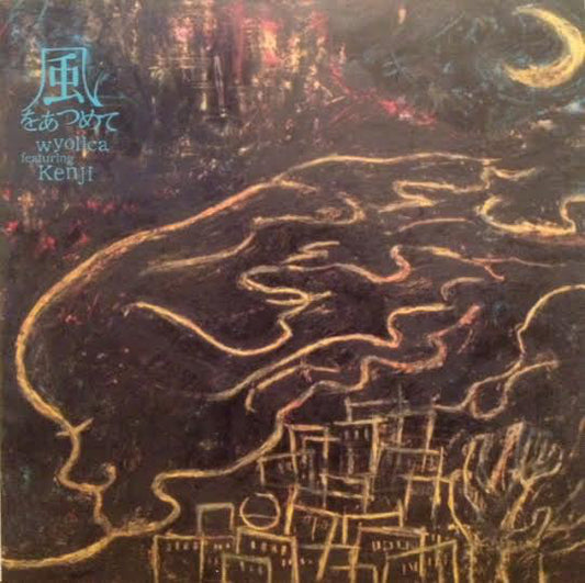 Wyolica Feat. Kenji* : 風をあつめて (12")