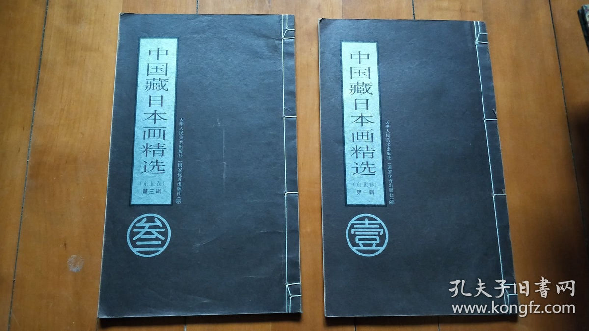 Japanese Paintings in Chinese Collections: Northeast - Two Thread-Bound Volumes, 2006