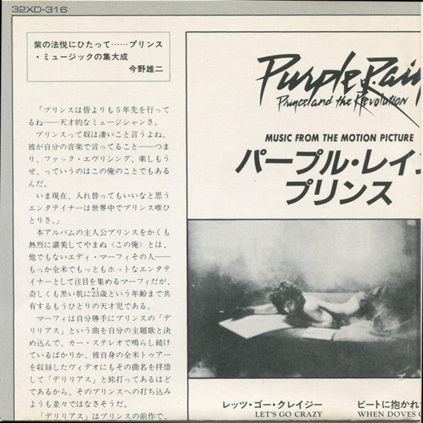 Prince And The Revolution : Purple Rain (CD, Album, RE, Tar)