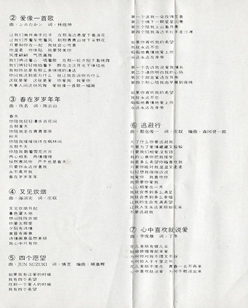 邓丽君* : 歌曲精选(二) (Cass, Comp, Dol)