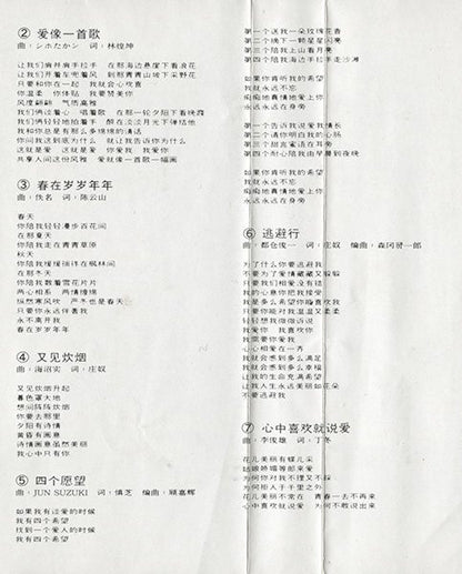 邓丽君* : 歌曲精选(二) (Cass, Comp, Dol)