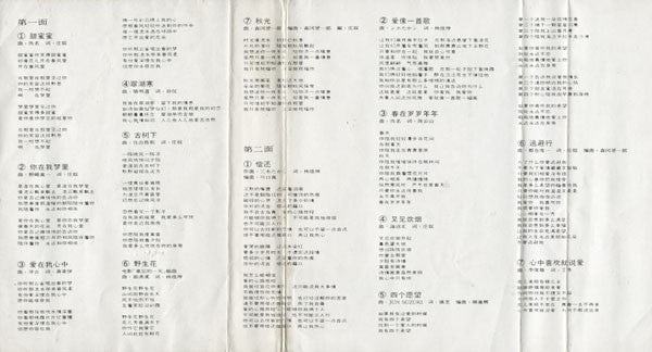 邓丽君* : 歌曲精选(二) (Cass, Comp, Dol)