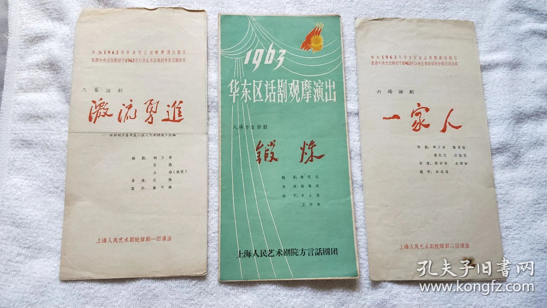 East China Drama Festival - Three Shanghai Theatre Programs, 1963