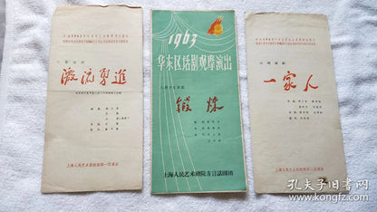 East China Drama Festival - Three Shanghai Theatre Programs, 1963