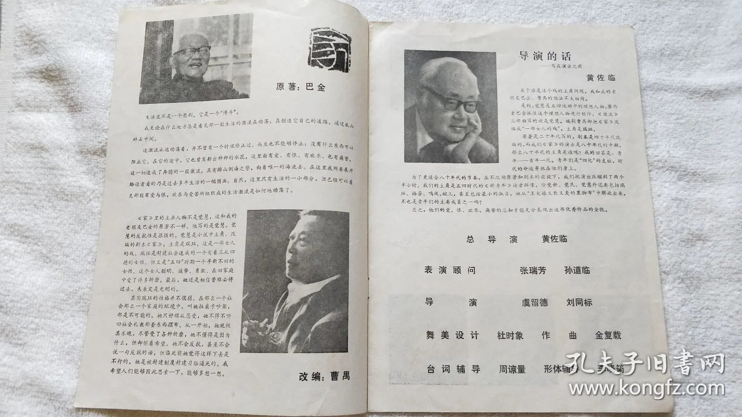 Family - Shanghai People's Art Theatre Program, 1985