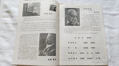 Family - Shanghai People's Art Theatre Program, 1985