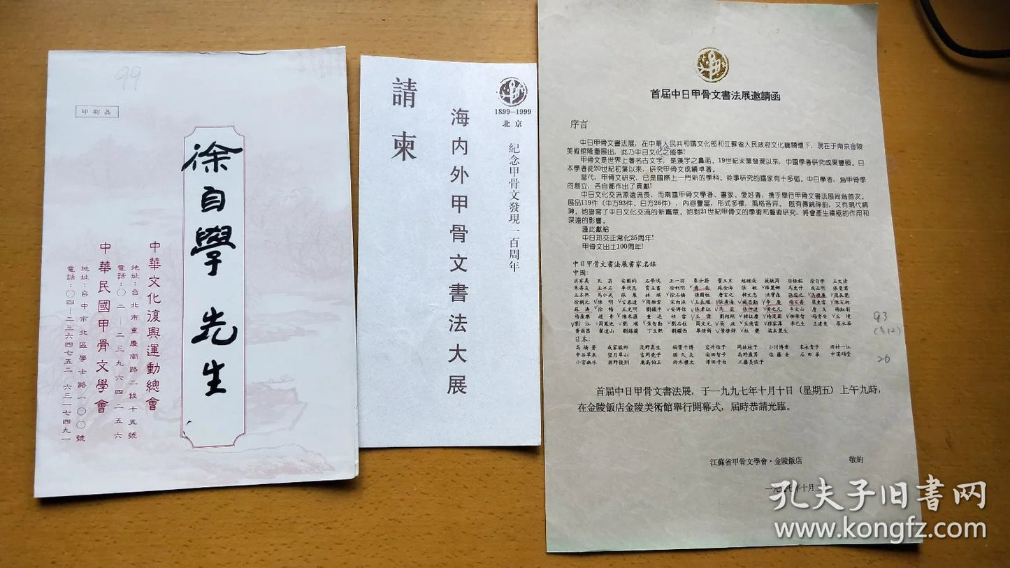 Oracle-Bone Script Centenary & China–Japan Calligraphy Exhibition — 3-Piece Invitation Set
