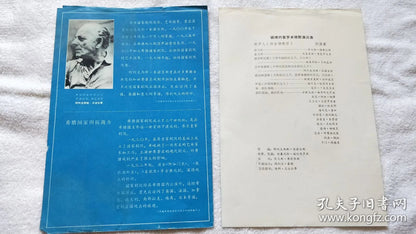 Greek National Theatre China Tour — Prometheus Bound & The Phoenician Women Program, 1979