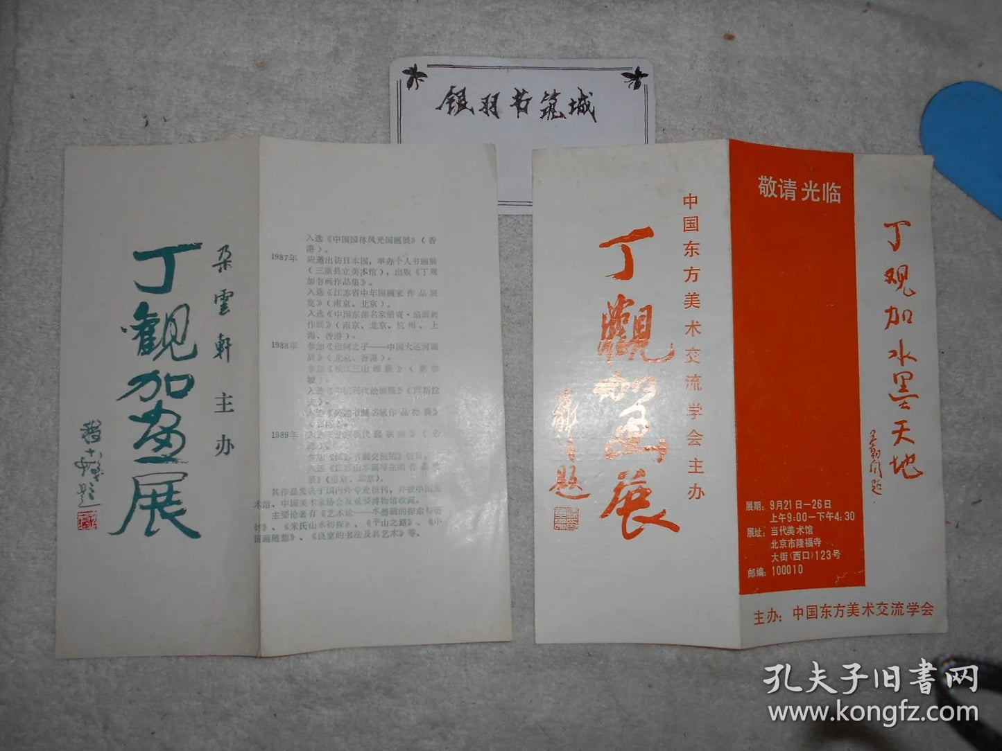 Ding Guanjia — Shanghai & Beijing Exhibition Invitation Pair, 1990–91