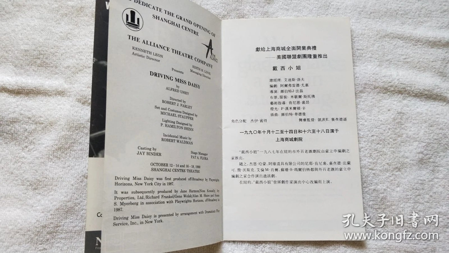 Driving Miss Daisy — American Alliance Theatre Shanghai Program, 1990